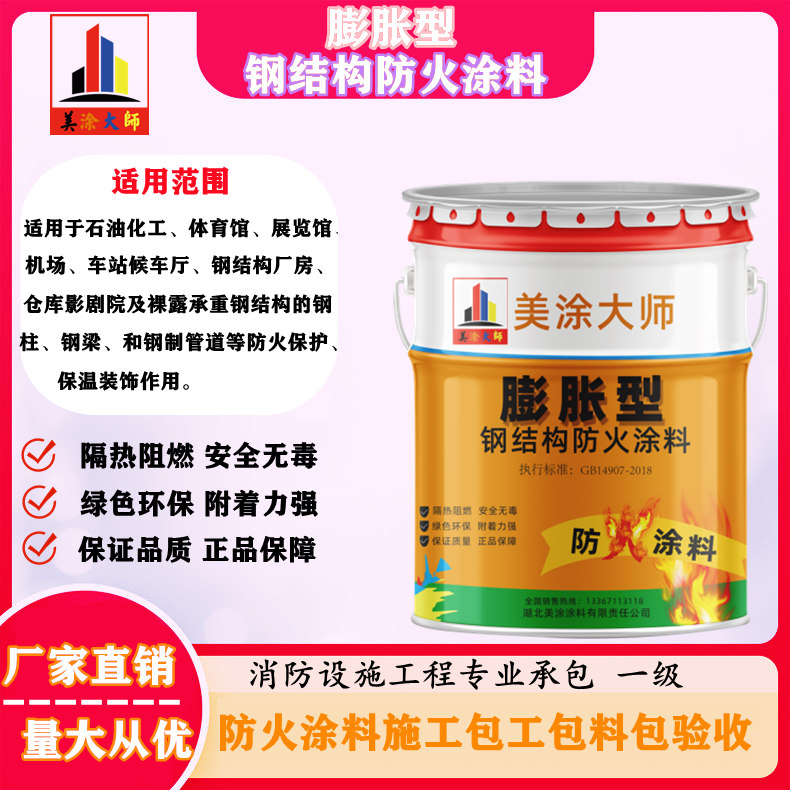 灵寿膨胀型钢结构防火涂料